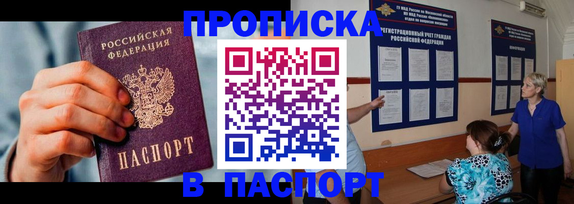 временная регистрация для школы в Череповце