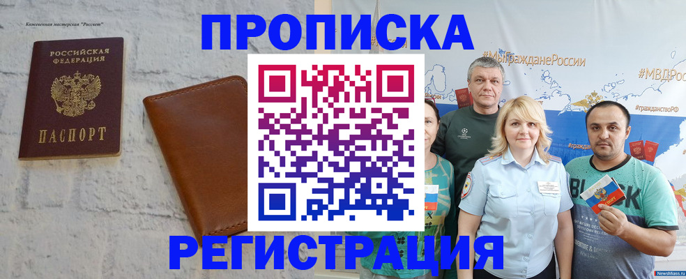 прописка законно в Череповце