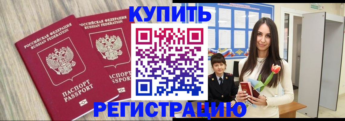 прописка иностранных граждан в Череповце